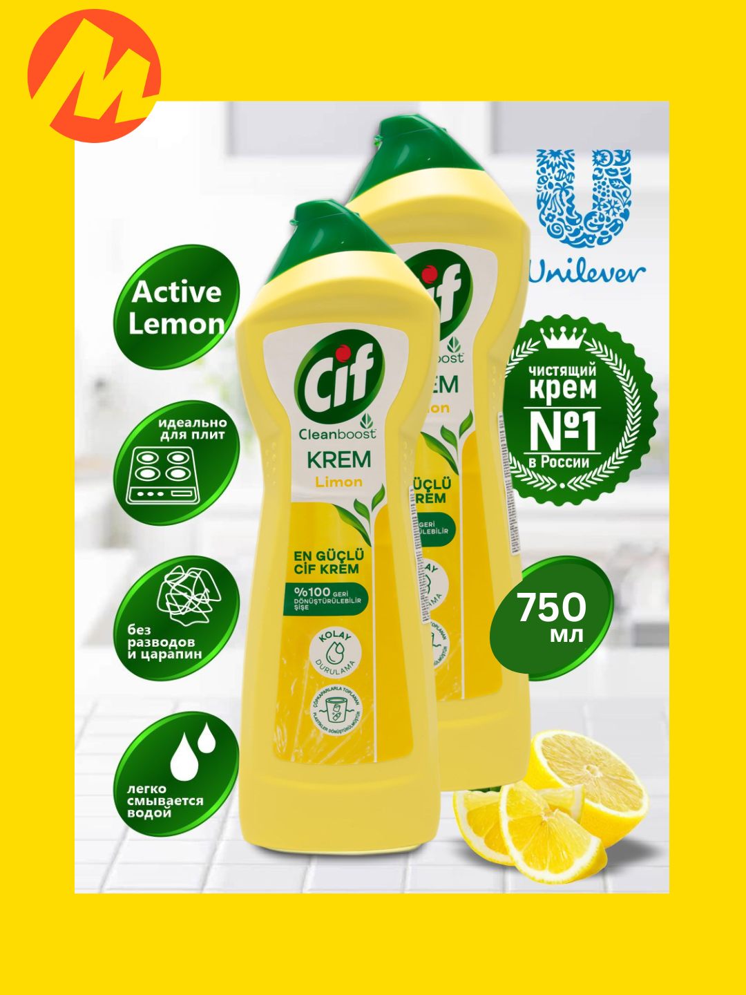 Чистящее средство CIF "Актив Лимон", универсальный крем, для ванной и кухни, 750мл