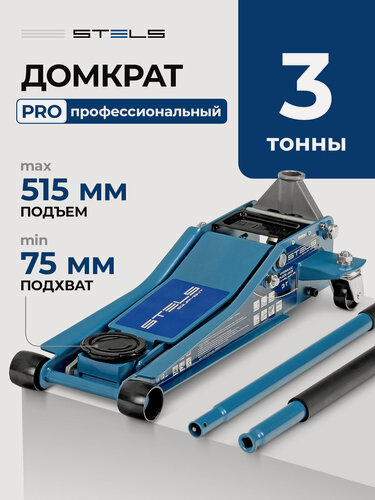 Изображение товара Домкрат подкатной автомобильный Stels Low Profile 3т, быстрый подъем 75-515 мм, профессиональный гидравлический, 51136