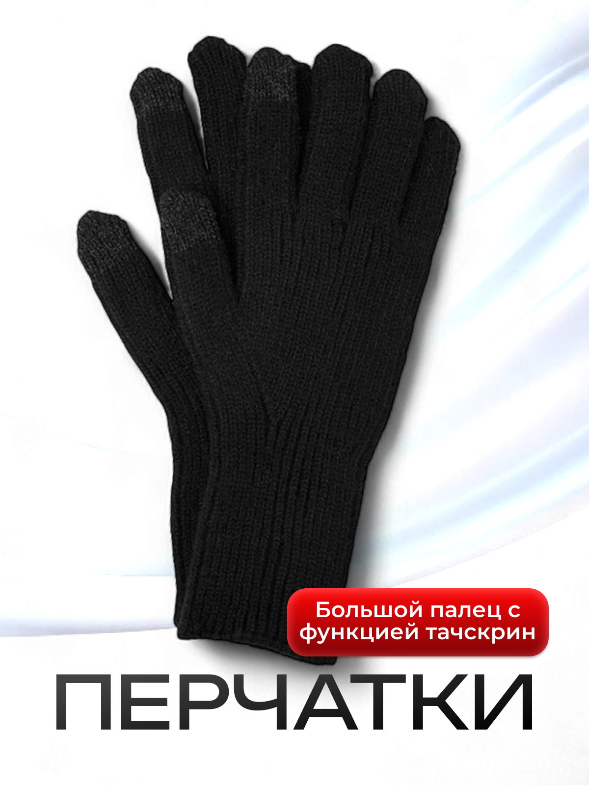 Перчатки Us Basic для женщин