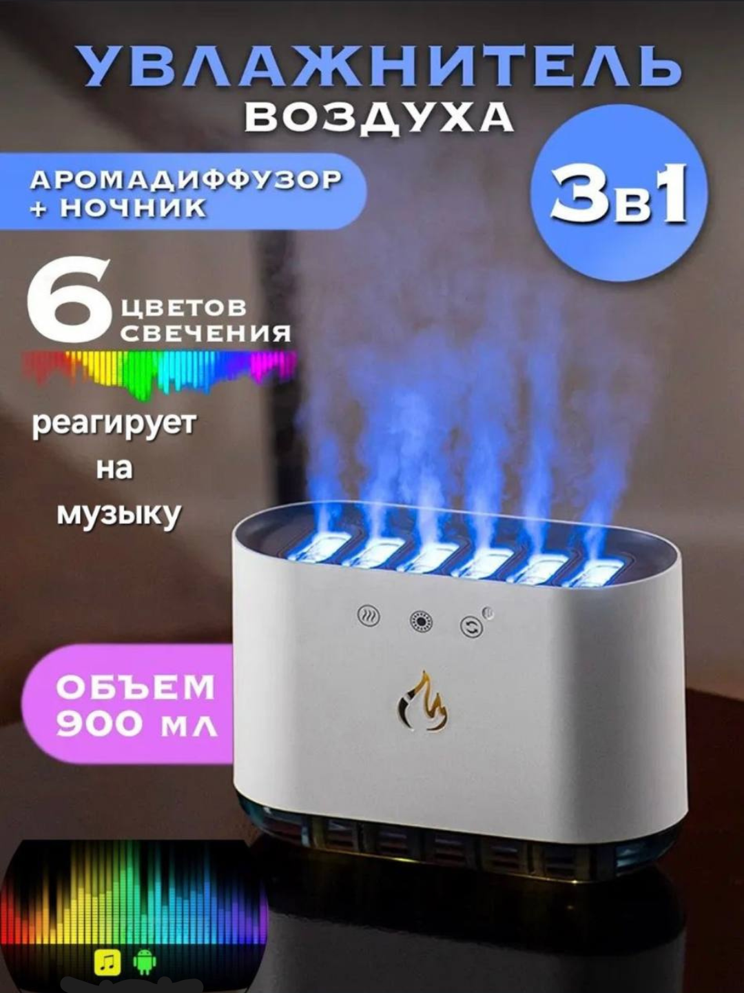 Ароматизированный светодиодный увлажнитель воздуха с 6 фильтрами