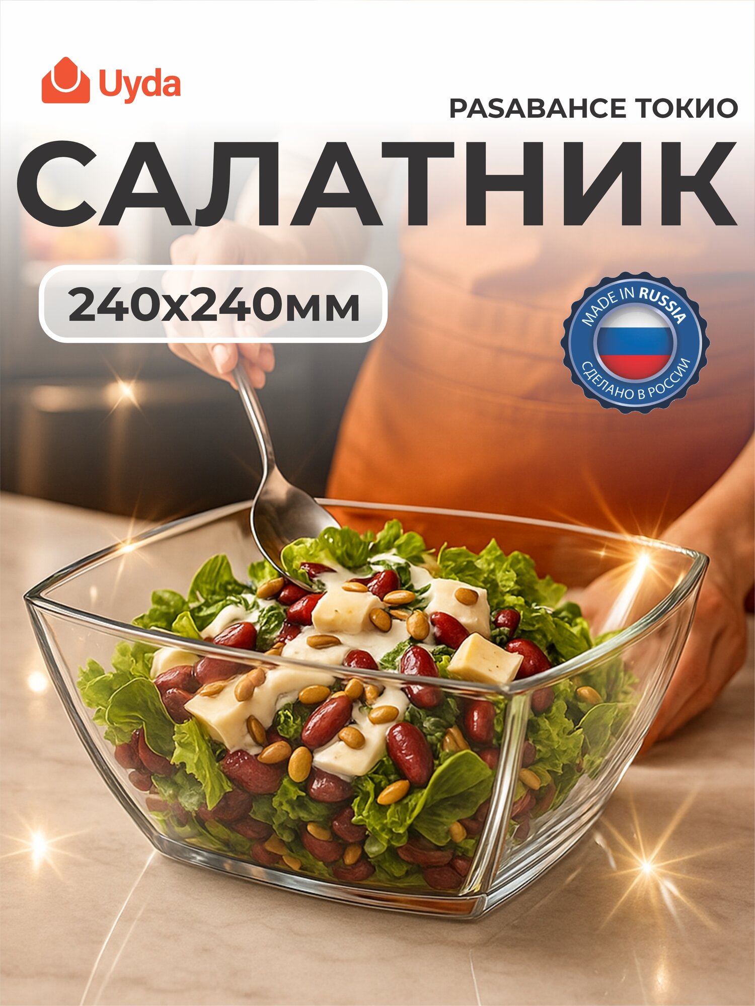 Салатник PASABAHCE токио 53076 240х240мм 1шт 1х4 696411