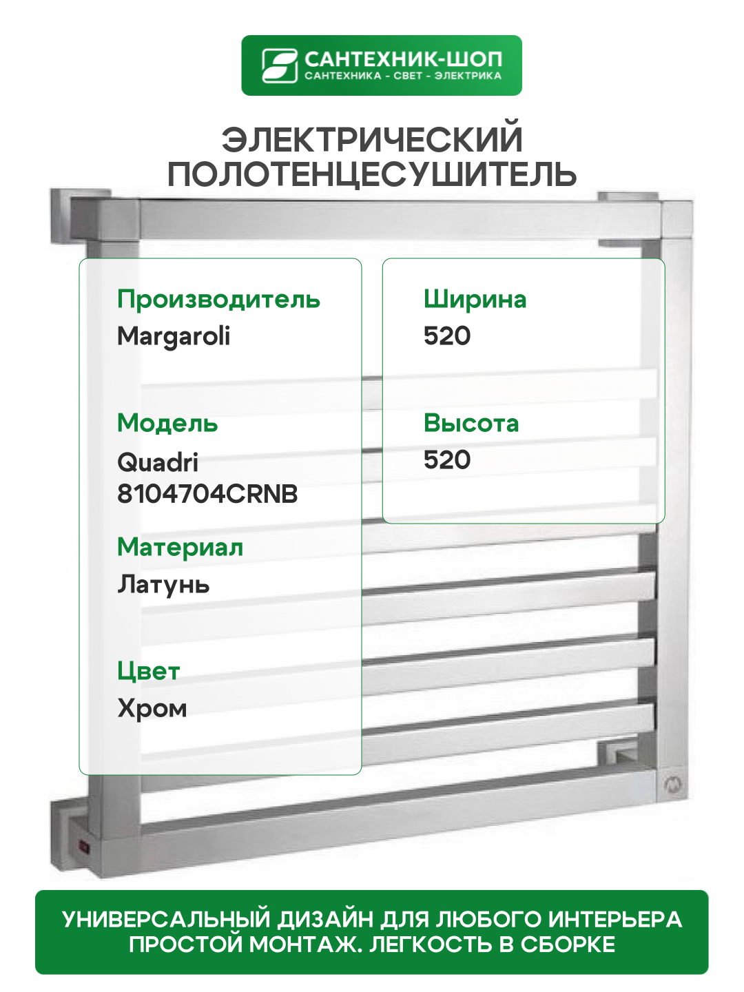 Электрический полотенцесушитель Margaroli - фото №3