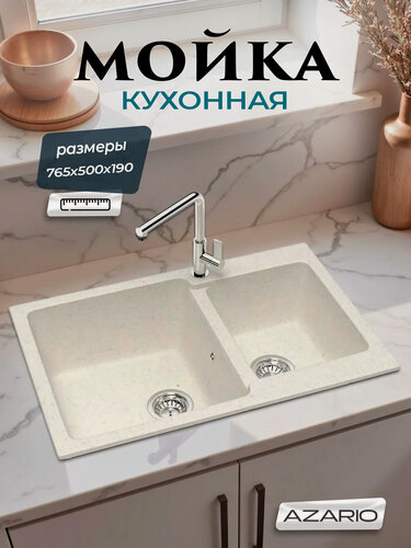 Изображение товара Кухонная мойка Azario Grand 76,5х50х19 искусственный мрамор, хлопок CS00079904