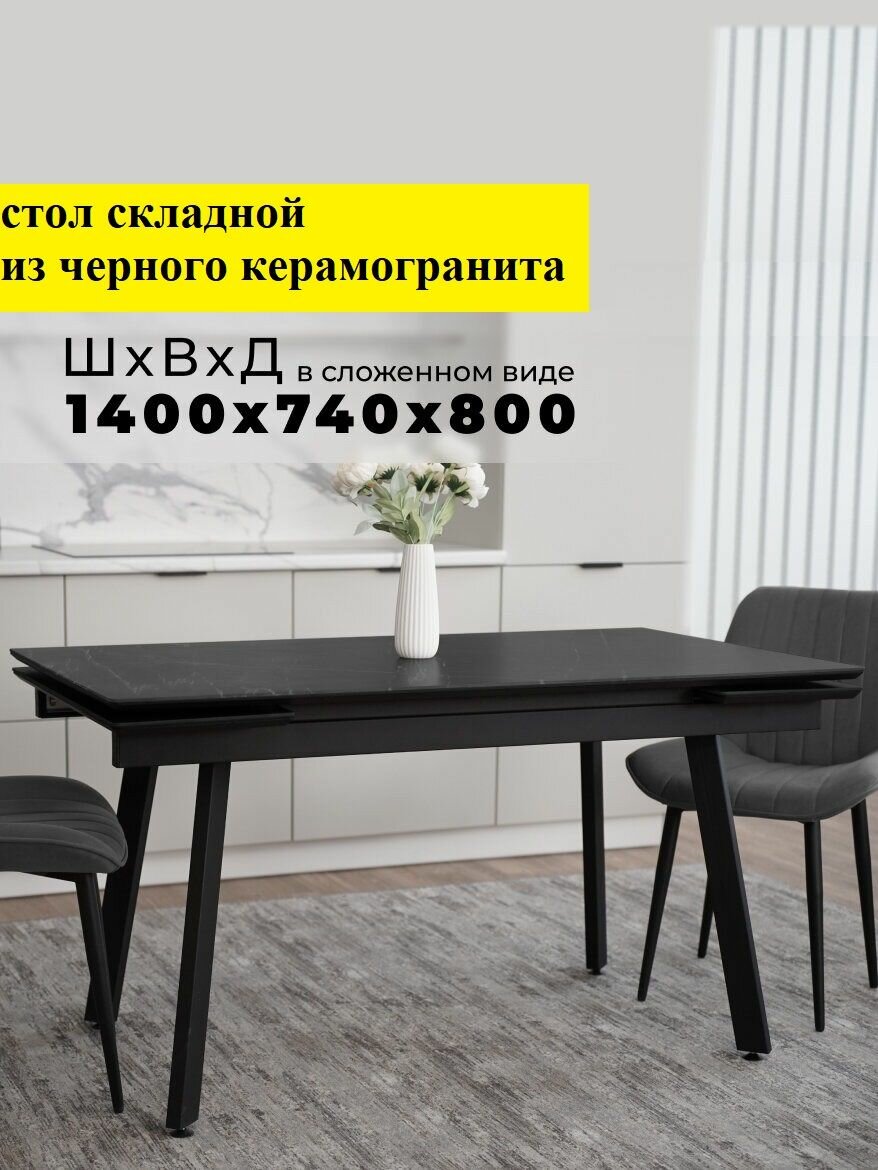 Стол кухонный раздвижной с керамогранитной столешницей черный, 140*80*74 см