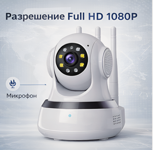 Изображение товара Смарт Wi-Fi камера видеонаблюдения 360° с ночным видением и датчиком движения