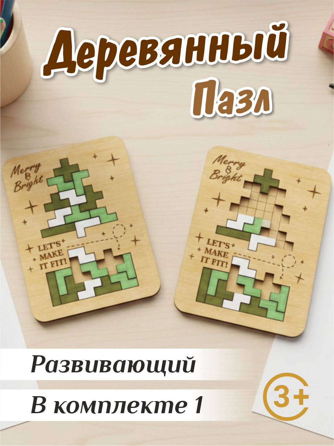 Деревянный развивающий пазл для детей | 3–12 лет развивающая головоломка