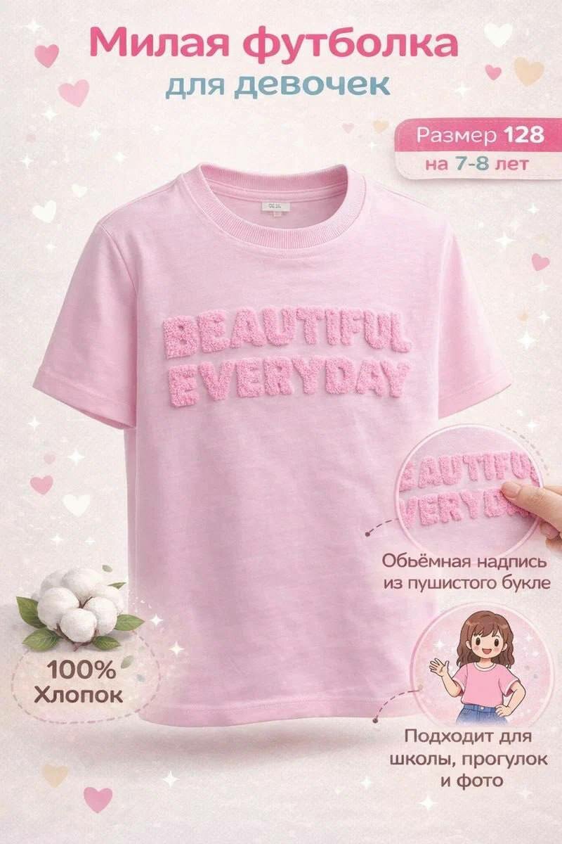 Футболка 7-8 лет