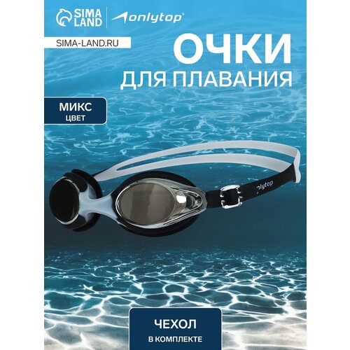 Очки для плавания ONLYTOP 1378489, для взрослых, антифог покрытие, силикон, пластик