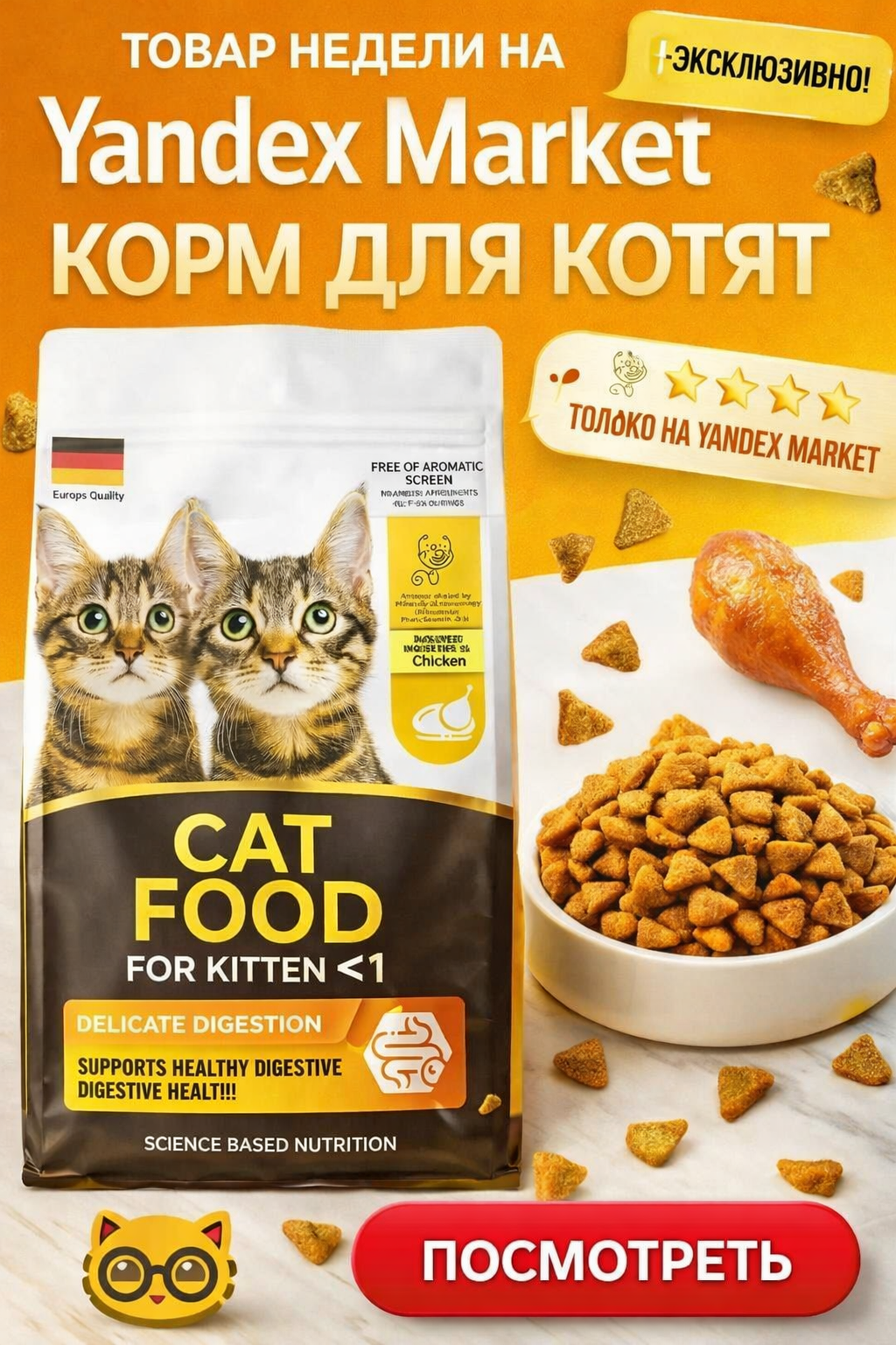 Витаминизированный сухой корм Cat food для котят(1-12м) с курицей – идеальный выбор для здоровых и активных животных(500гр