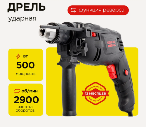 Изображение товара Дрель ударная RedVerg, Basic (Базовый) ID500, реверс, ключевой патрон, мощность 500 Вт, черная