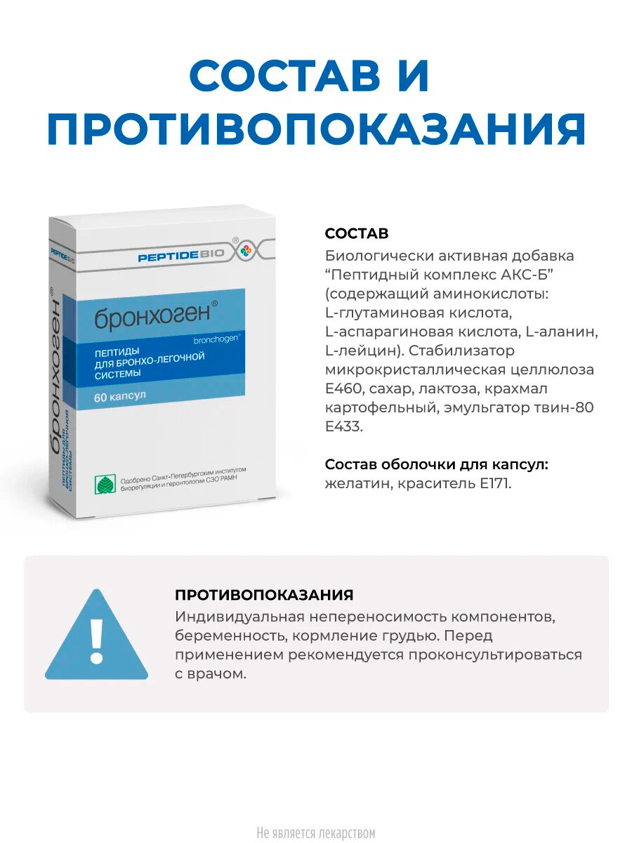 Бронхоген капс., 40 г, 60 шт., нейтральный, 1 уп.