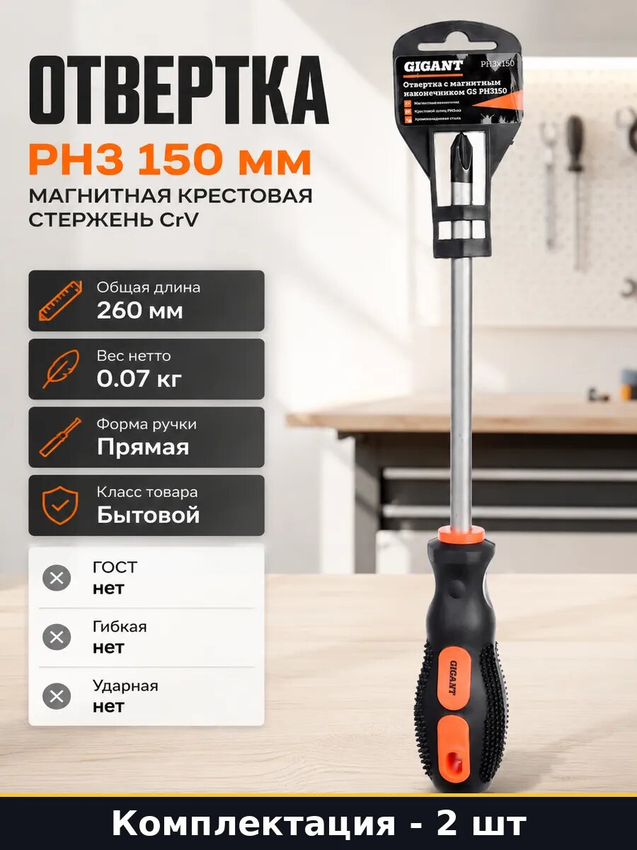 Отвертка PH3 150 мм магнитная крестовая стержень CrV