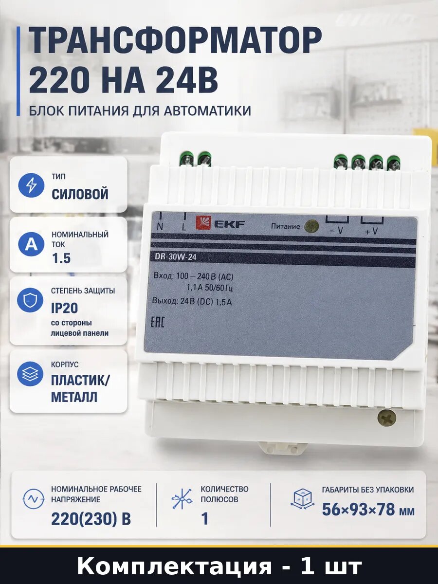 Трансформатор 220 на 24В блок питания для автоматики