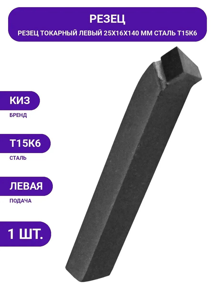 Резец токарный проходной отогнутый ГОСТ 18877-73