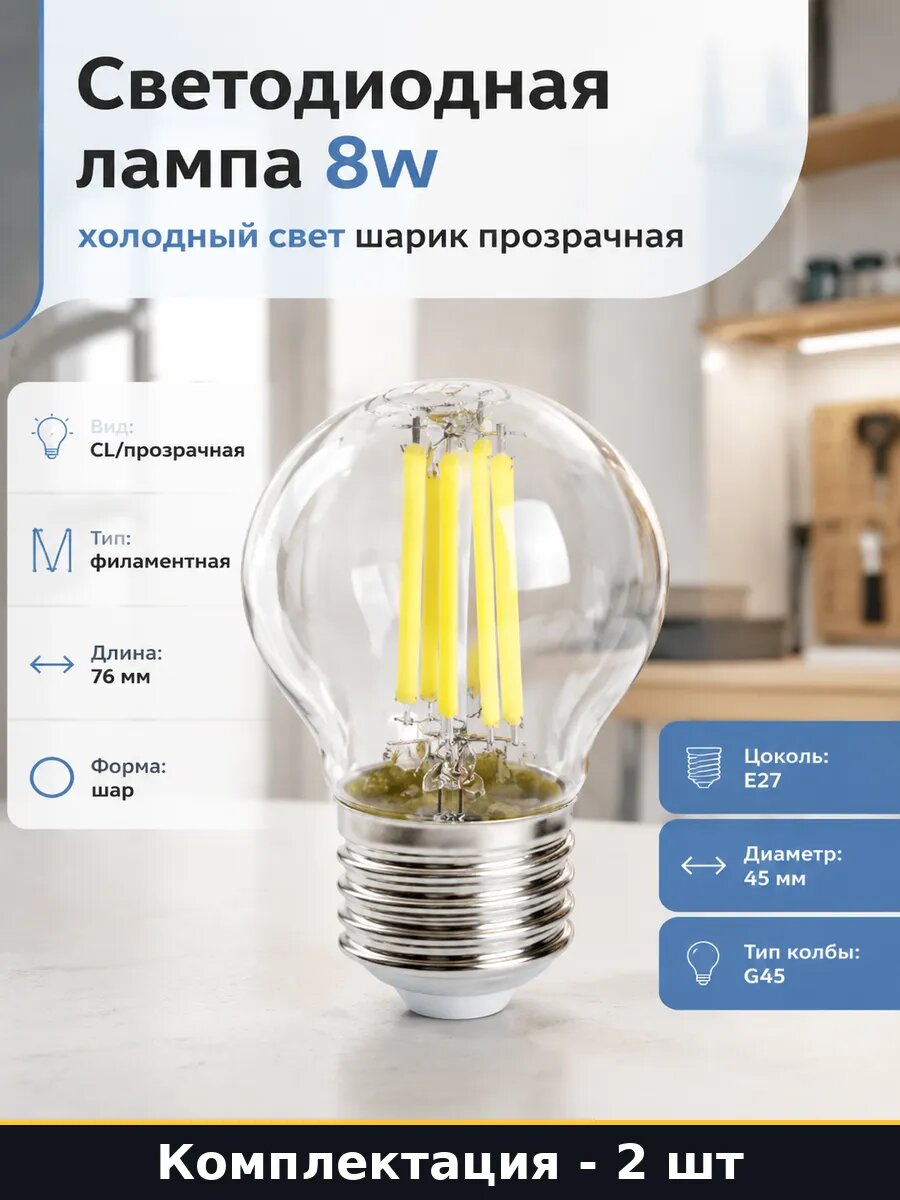 Лампа светодиодная E27 8W 6400K холодный белый шарик 2 шт