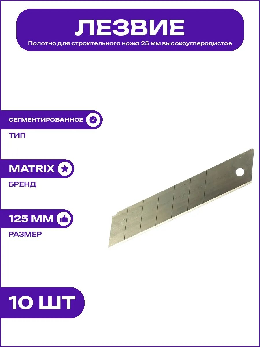 Сменное полотно для ножа 25 мм сталь толщиной 0.6 мм склад
