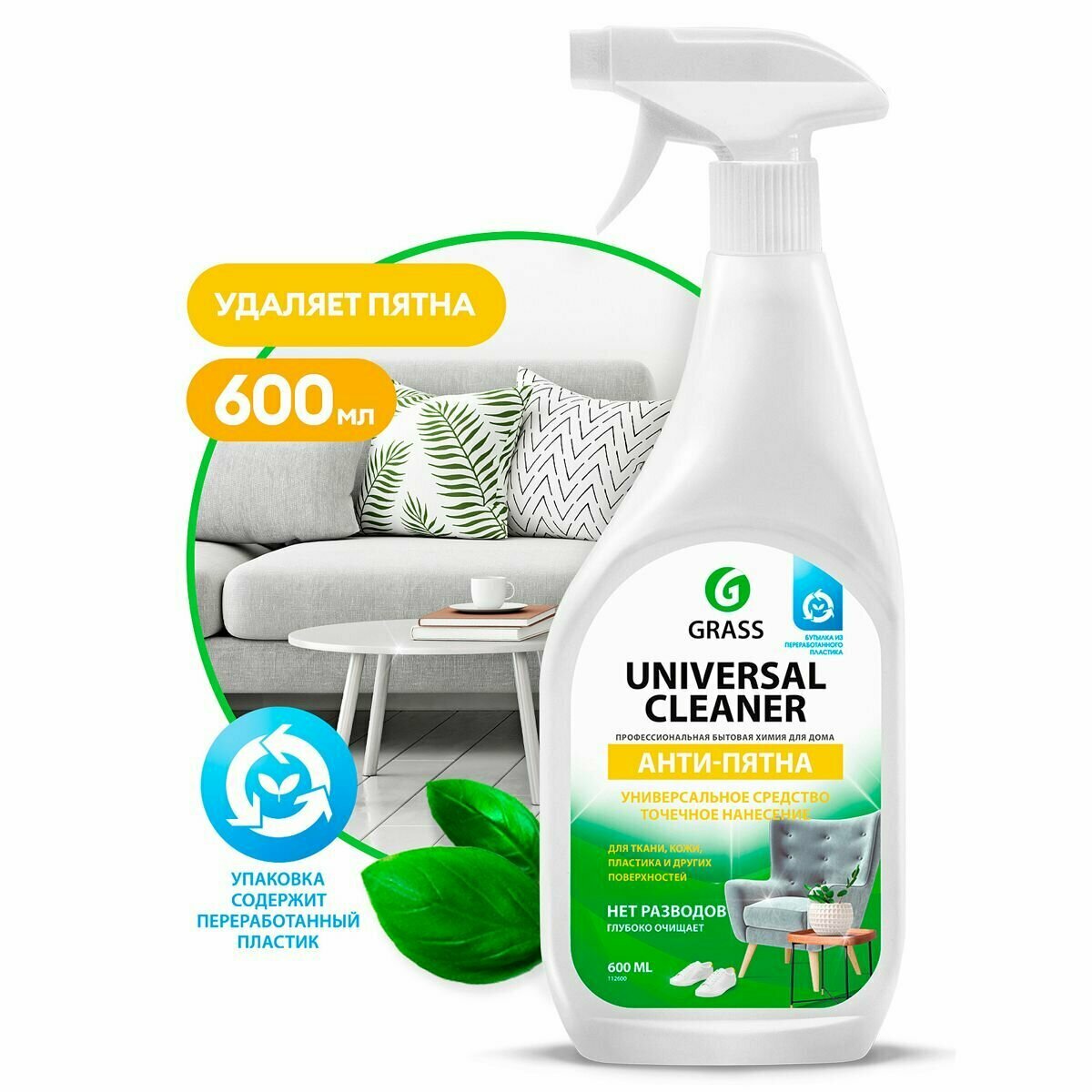 Набор для уборки дома Grass : Clean glass, Universal Cleaner, Dos-clean и салфетка из микрофибры — фото 1