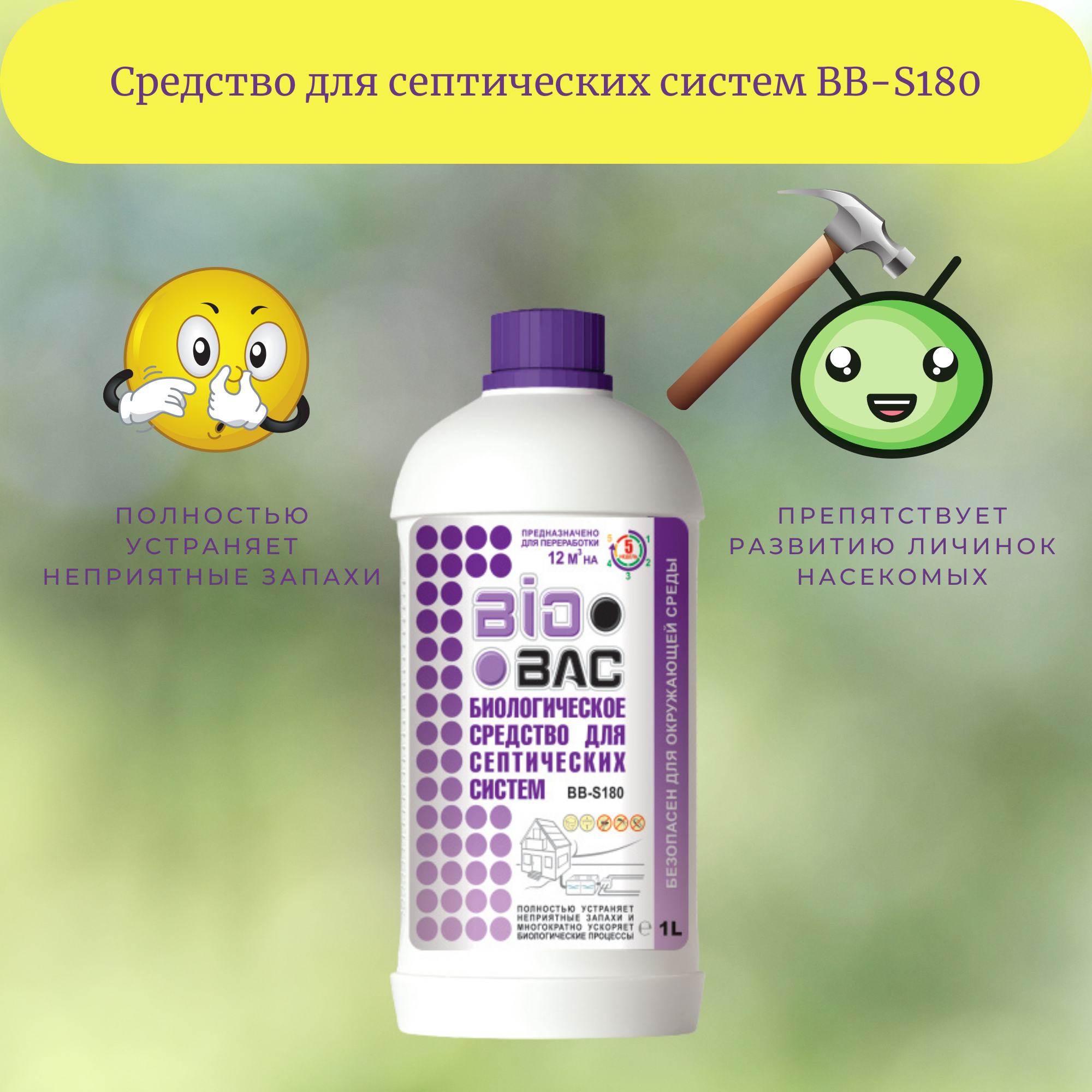 Средство для септических систем BBS-180 БИОБАК - фото №19