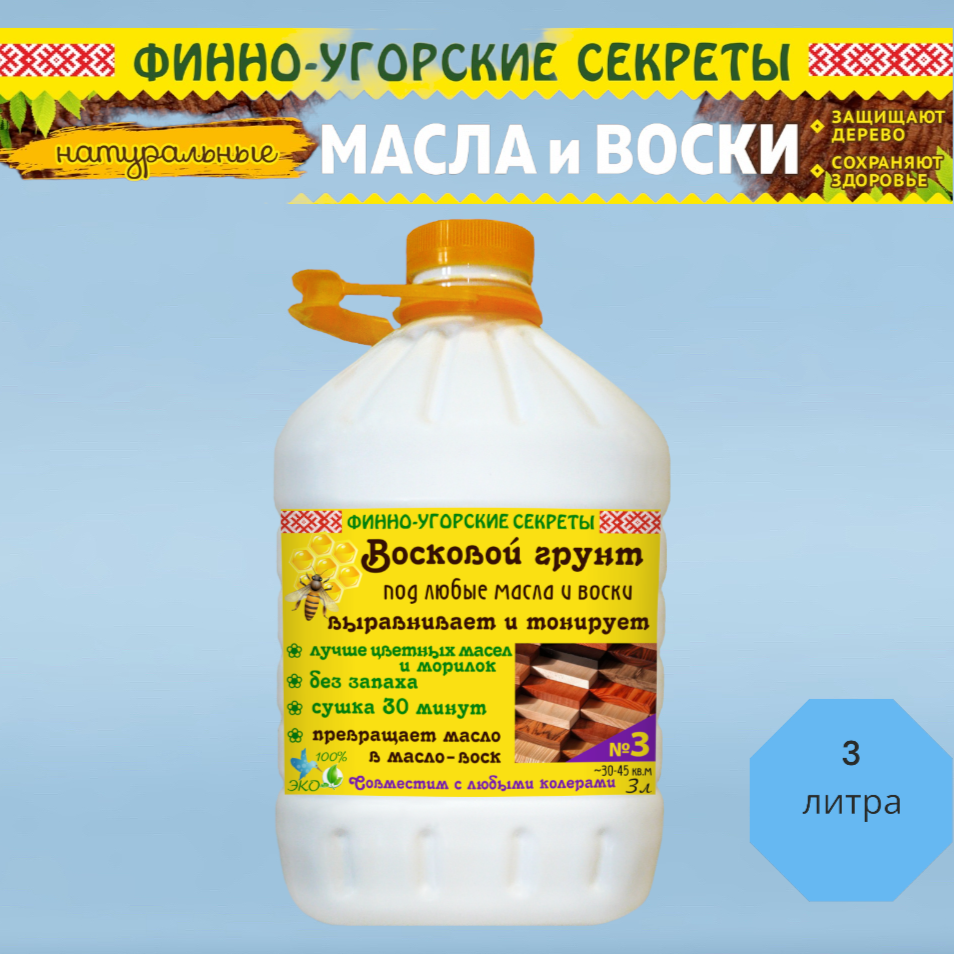 Финно-Угорские секреты Восковой грунт, выравнивает и тонирует. Подходит под любые масла и воски.