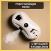 Робот-стеклоочиститель Cleanbot Ultraspray - изображение