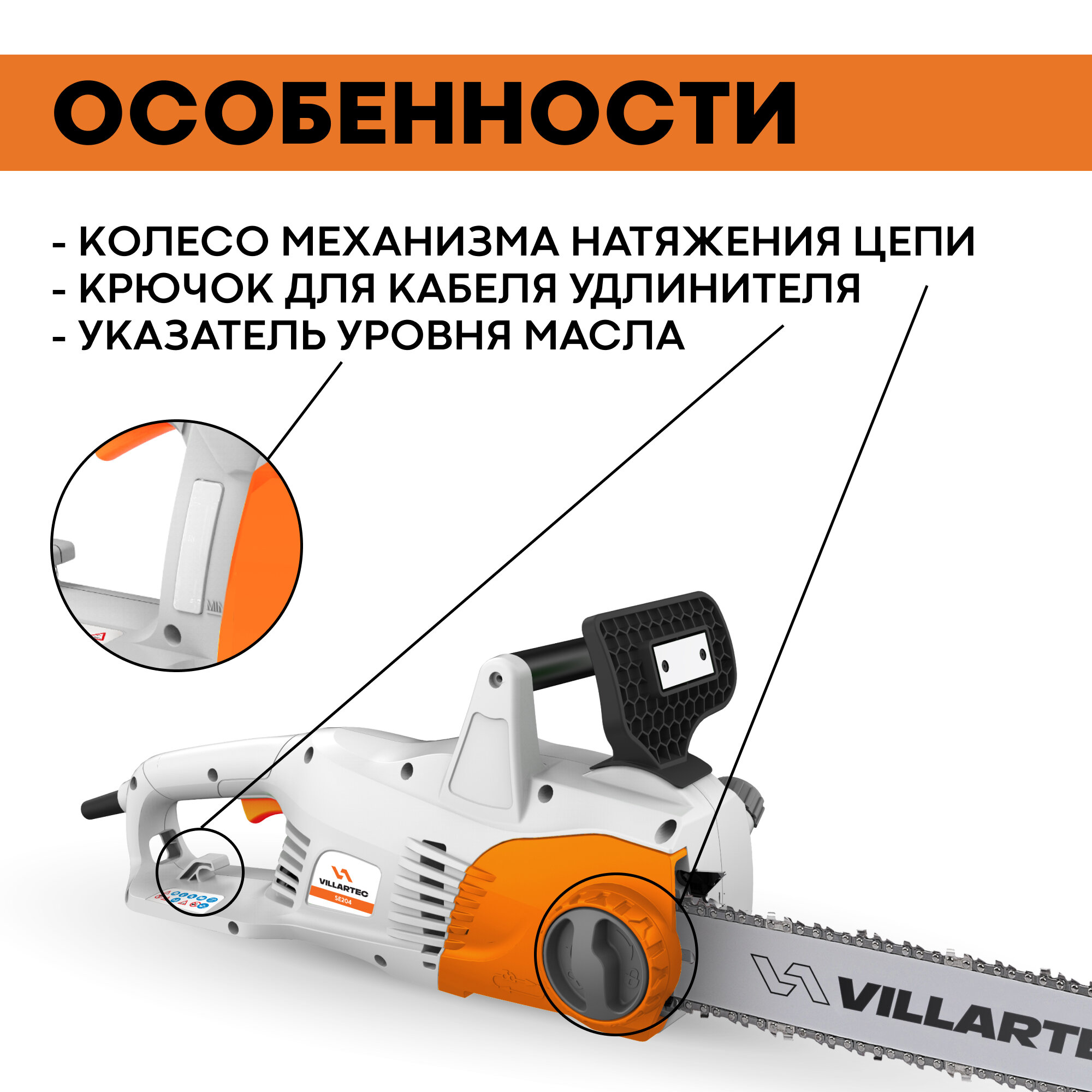 Пила электрическая цепная VILLARTEC SE224 - фотография № 2