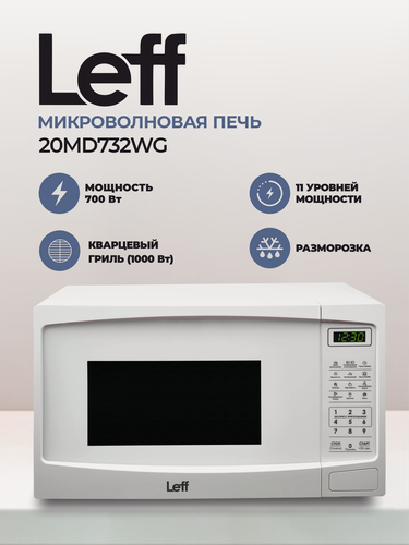 Изображение товара Микроволновая печь Leff 20MD732WG 20л, 700 Вт, гриль, белый