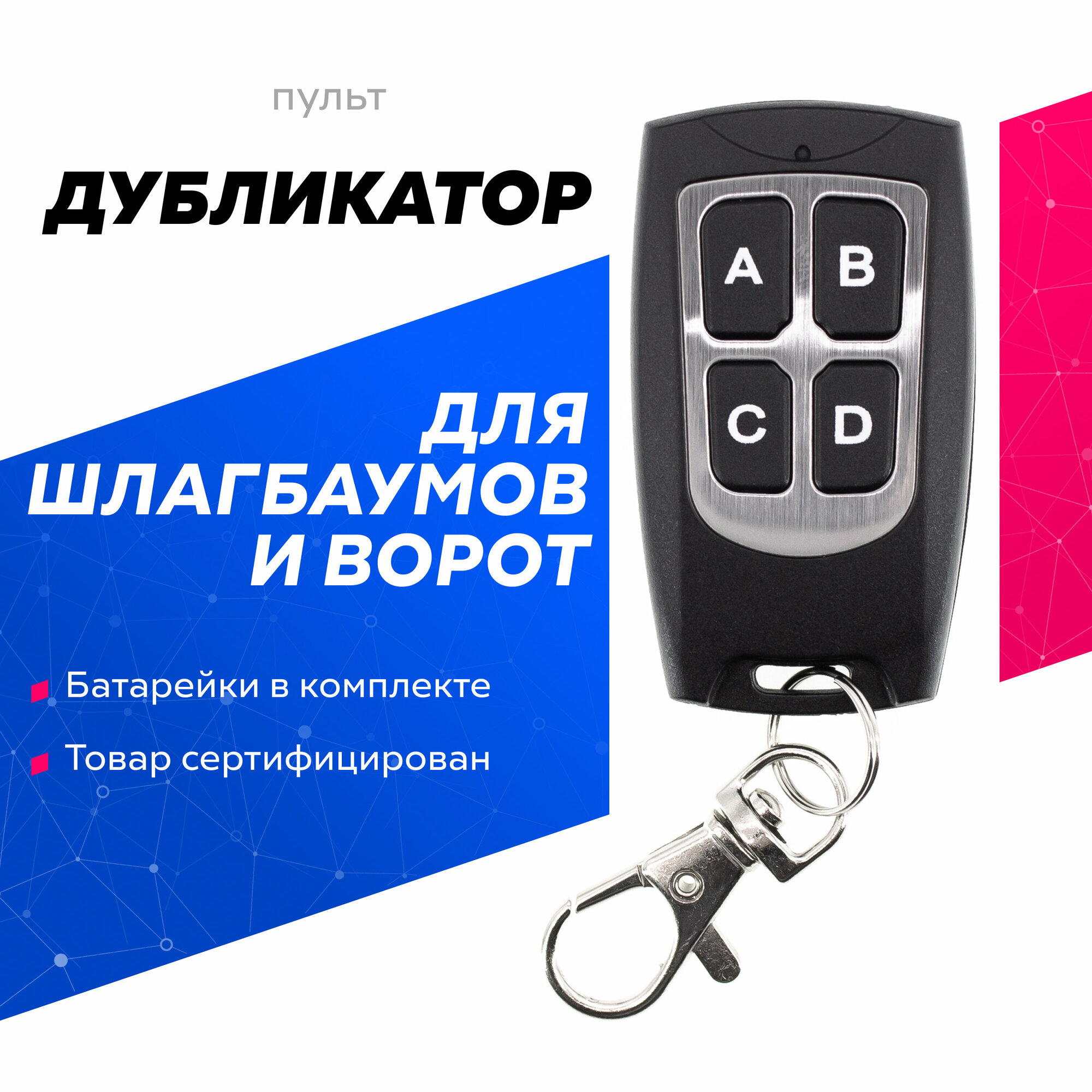 Пульт дубликатор 2 в 1 для AN-Motors для шлагбаумов и ворот