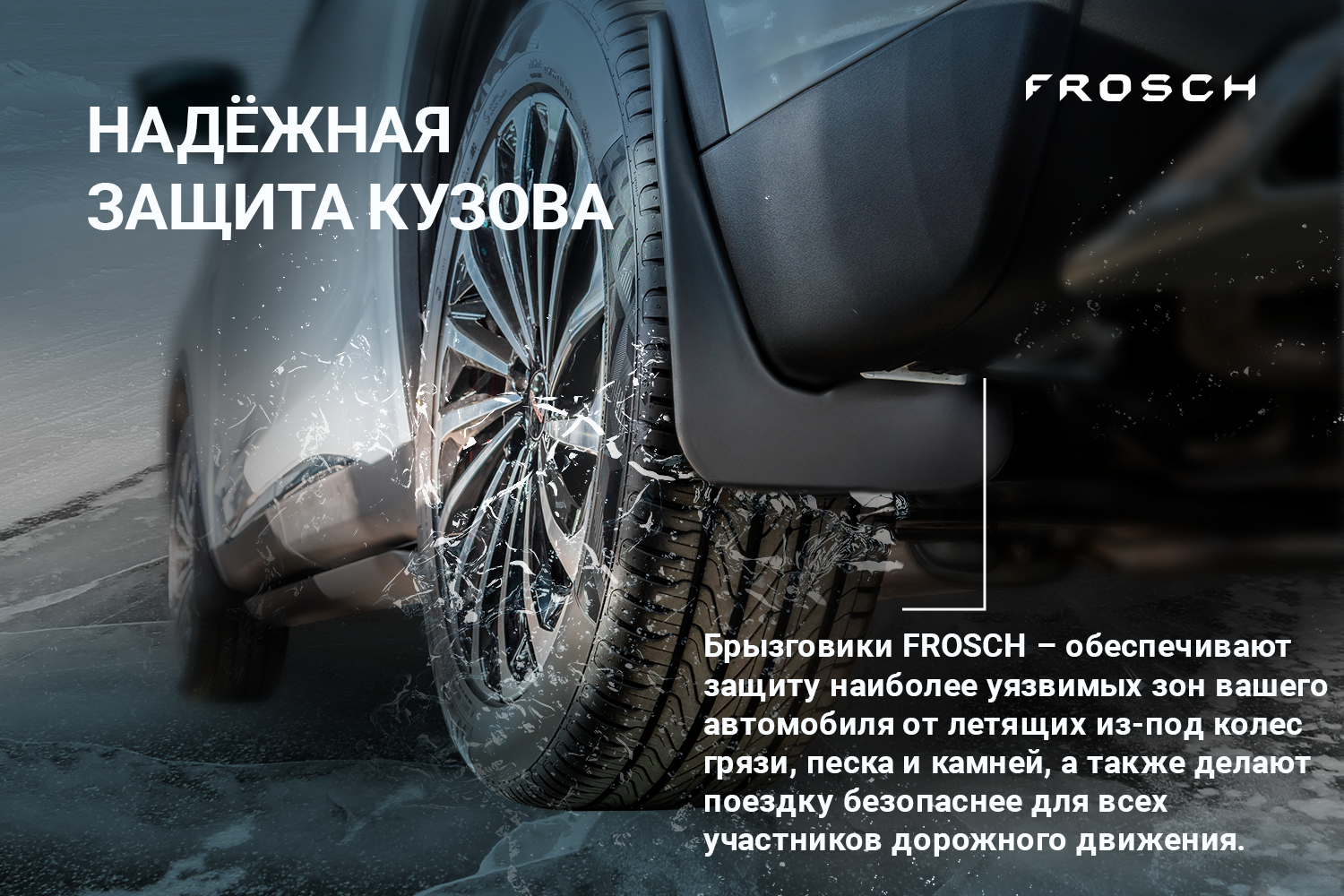 Брызговики передние FORD TRANSIT 2014 (фургон) полиуретановые в пакете 2шт Frosch - фото №8