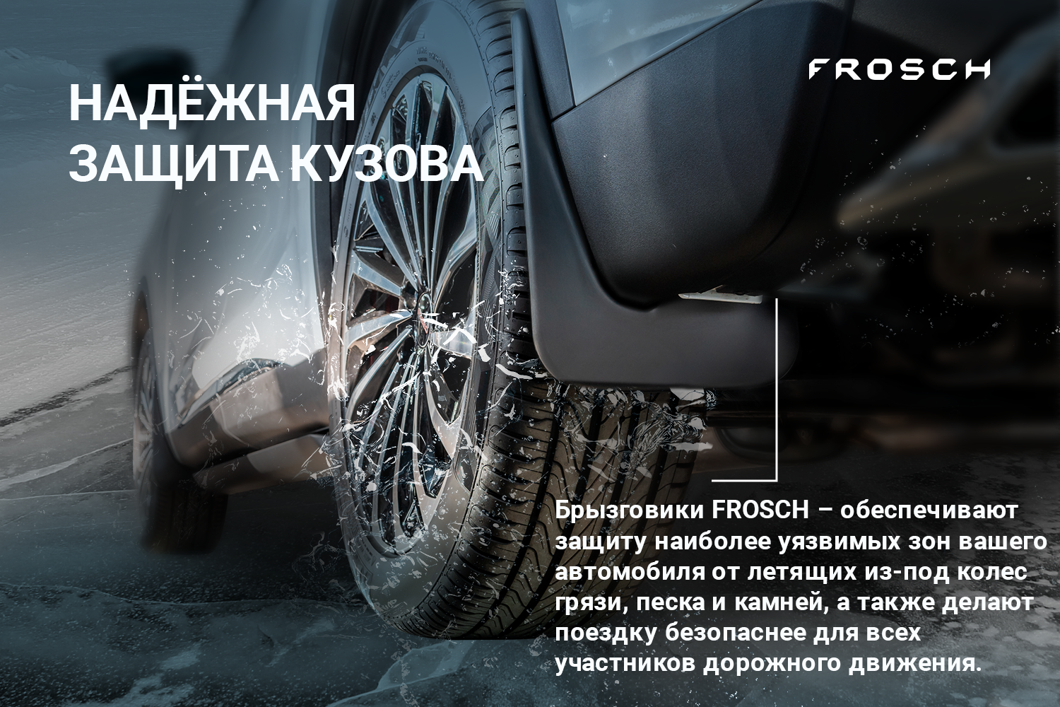 Брызговики задние GEELY Atlas 2018 полиуретановые в пакете 2шт Frosch - фото №13