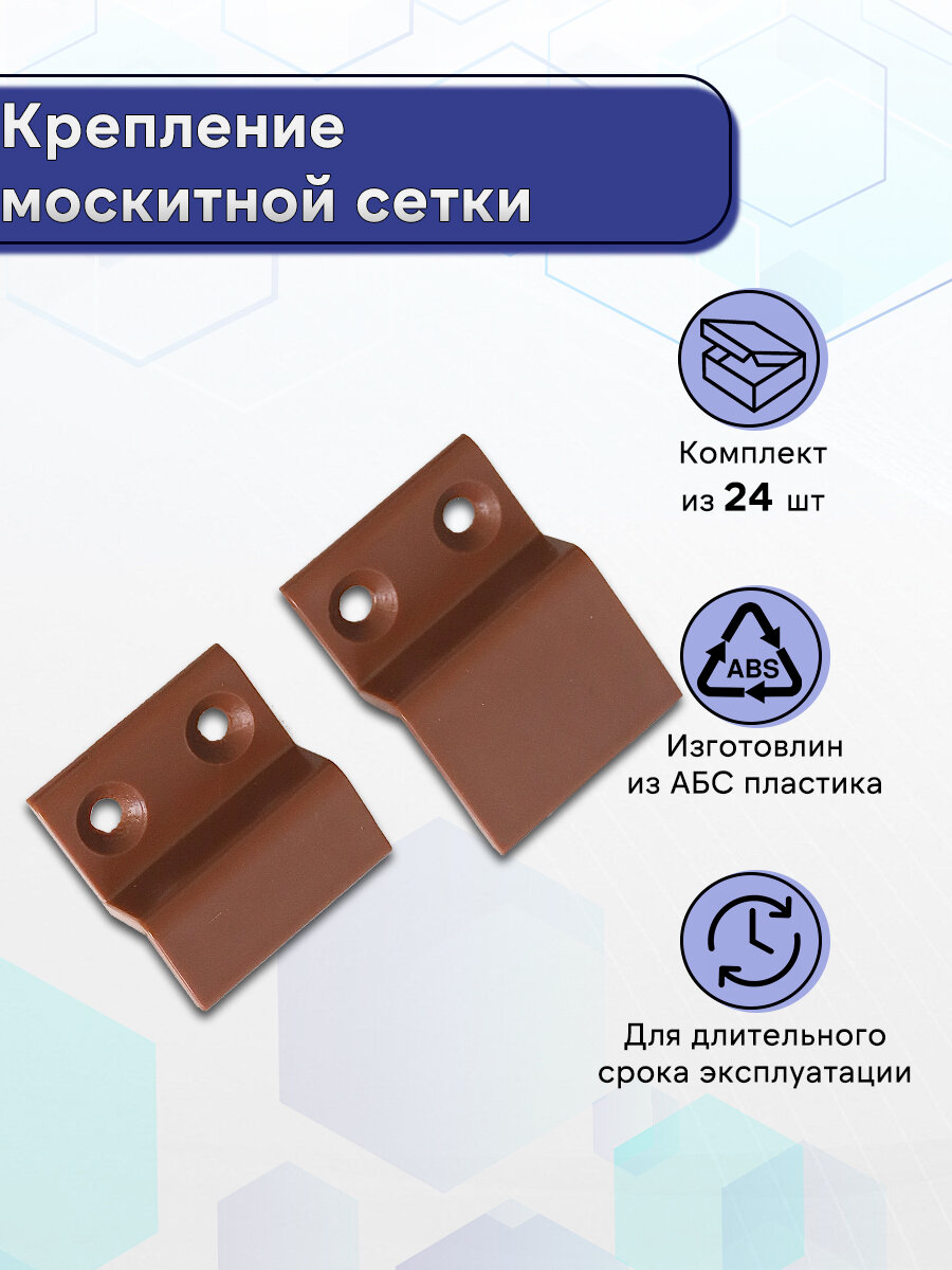 фото Крепления верх / низ для москитной сетки