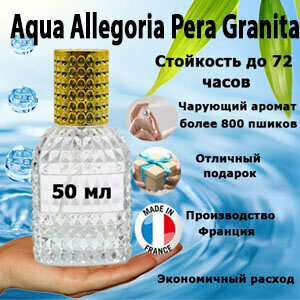 Масляные духи Aqua Allegoria Pera Granita, женский аромат, 50 мл.