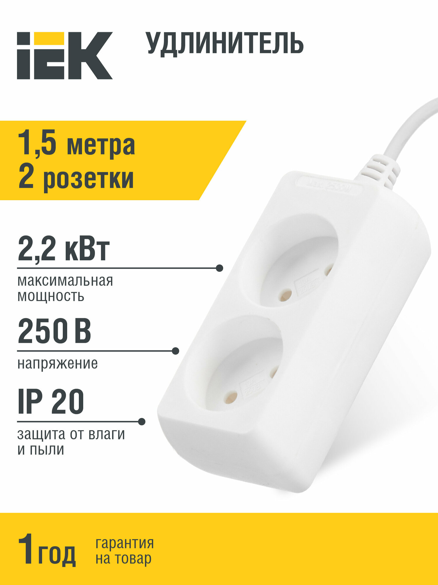 Удлинитель 2х1.5м без заземл. 10А IP20 У2 2P 250В 2х0.75 IEK WYP10-06-02-01-N