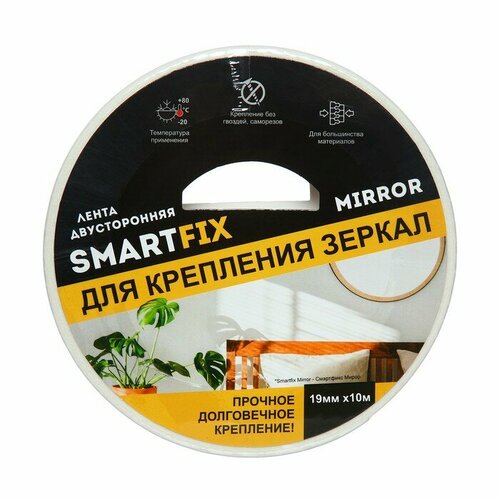 Лента двусторонняя для крепления зеркал, SmartFiх MIRROR, вспененная, 19 мм х 10 м