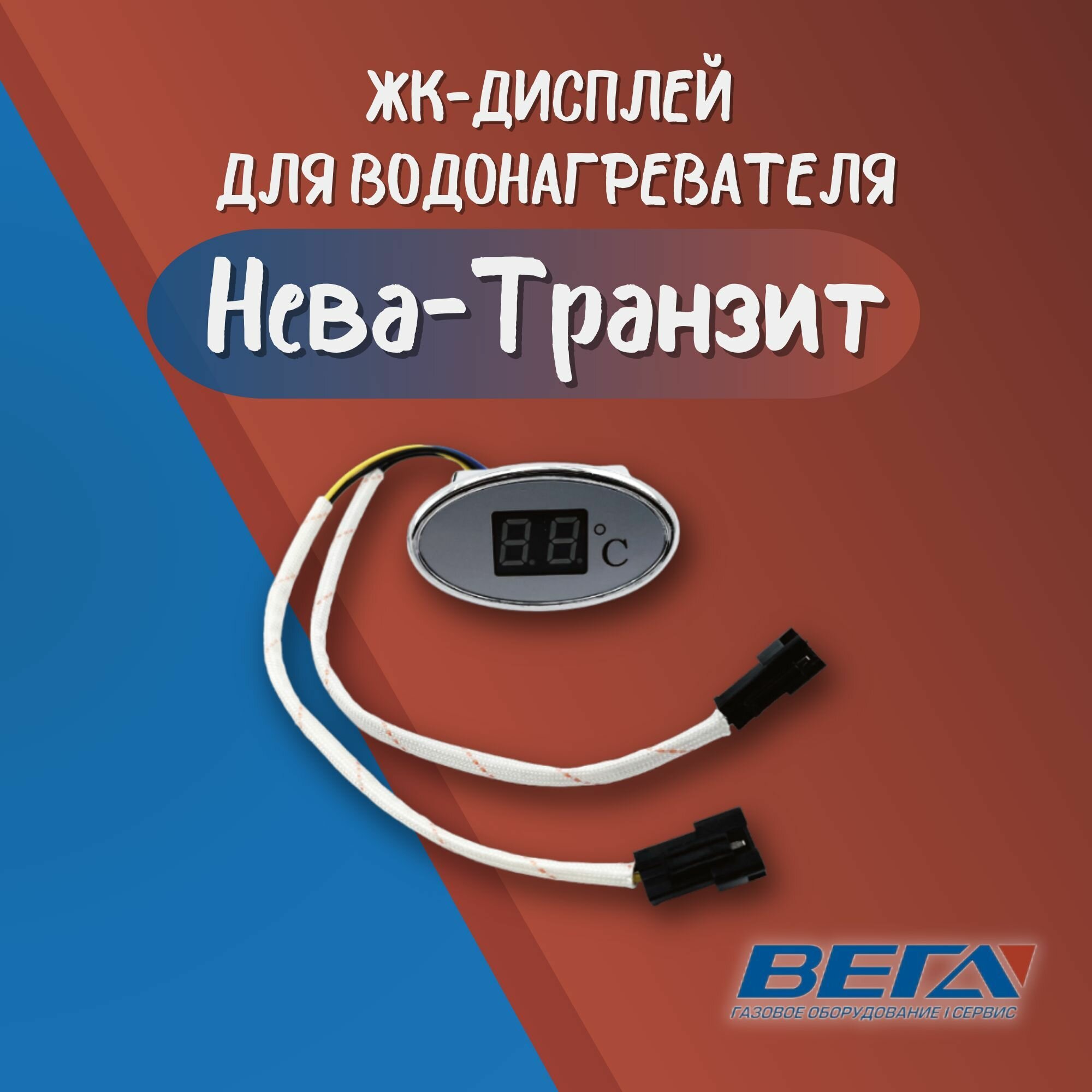 ЖК дисплей Нева-Транзит 12 л, NEVA 4510М до 2017 г, Таганрог Газоаппарат, Астра