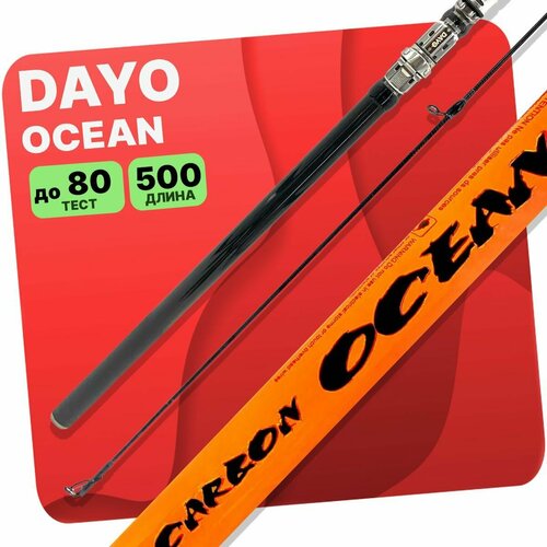 удилище dayo lightning bolo 400 4 0м 10 35гр с кольцами Удилище с кольцами DAYO OCEAN 80 гр, 500 см