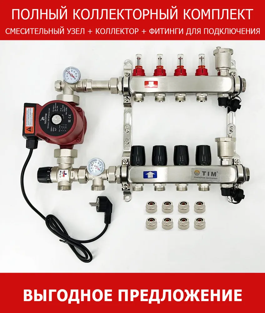 Комплект для водяного теплого пола с JH1035 и насосом на 12 контуров