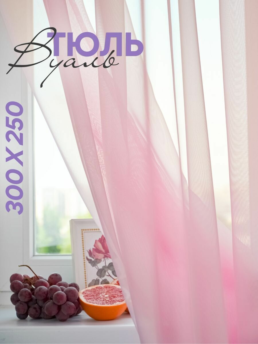 Тюль в спальне, вуаль, 300×250, розовый, полупрозрачный, одно полотно
