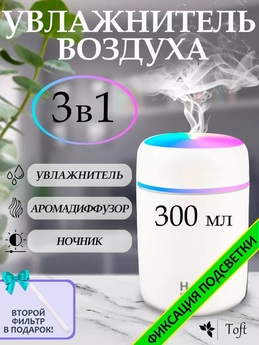 Увлажнитель воздуха, портативный увлажнитель с LED подсветкой, Аромадиффузор,белый - фотография № 5