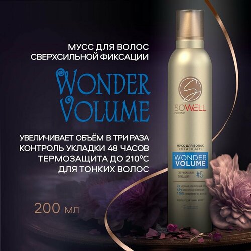 Мусс для волос SoWell Wonder Volume Мега объем от корней сверхсильной фиксации 200мл 1шт