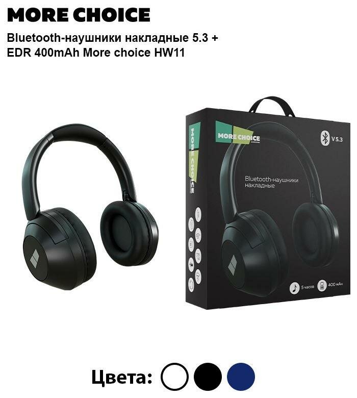 Bluetooth-наушники накладные 5.3 400mAh More choice HW11 Black