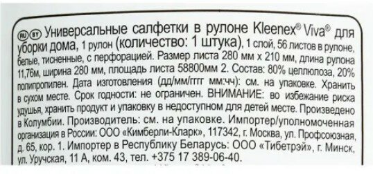 Салфетки Kleenex Viva универсальные в рулоне 56 салфеток, 1 шт.