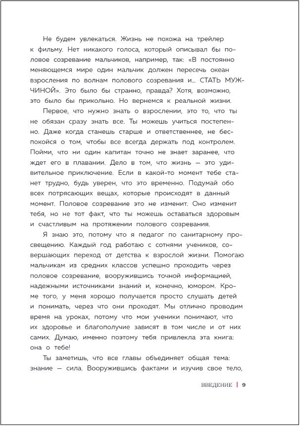 Как устроены мальчики. О переменах в росте, весе, голосе, а также о гигиене и питании - фото №19