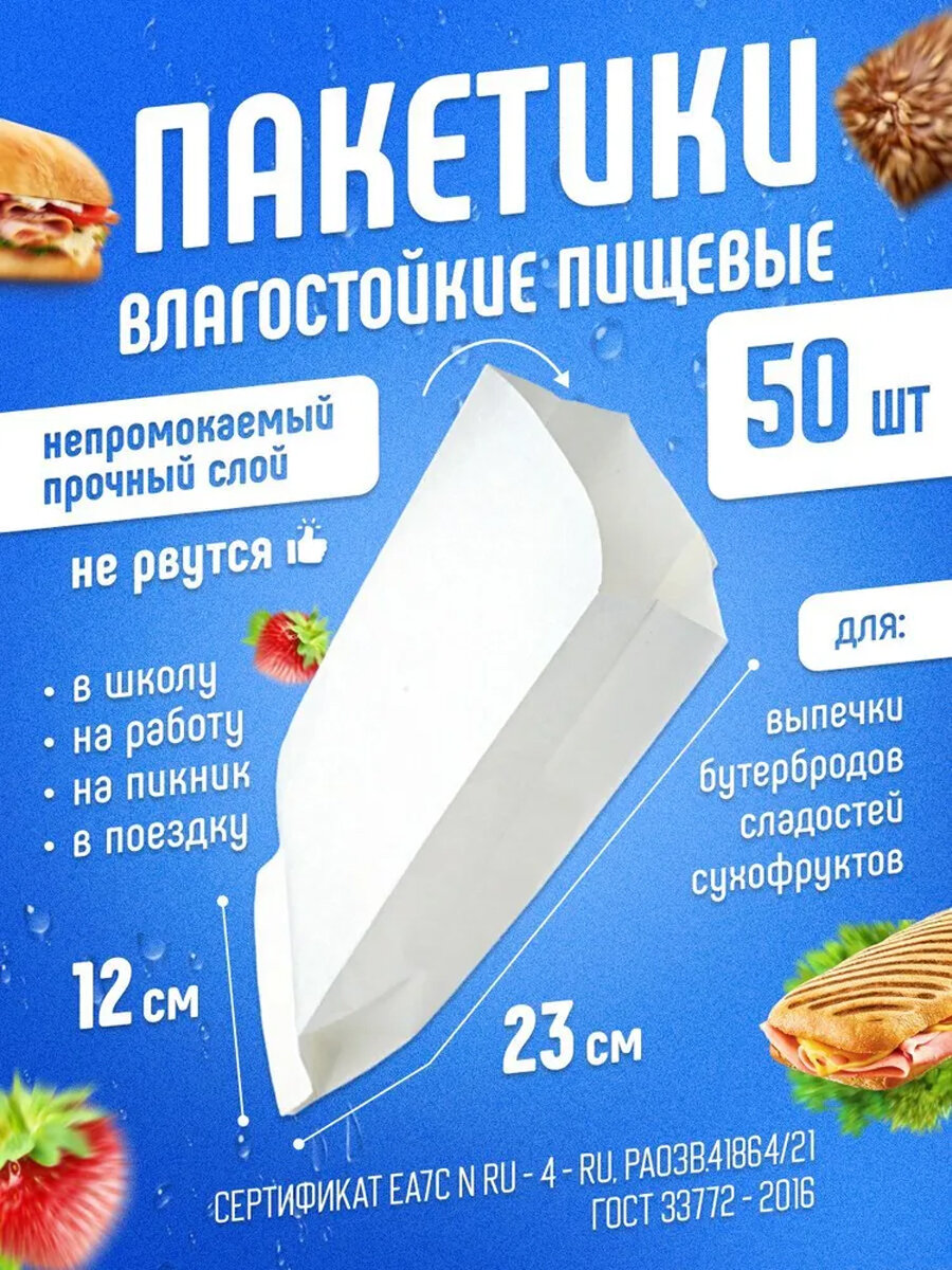 фото Бумажные пакеты пищевые для продуктов влагостойкие 50 шт.
