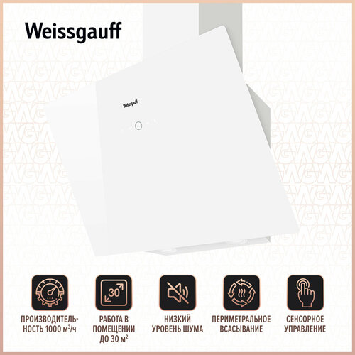 Вытяжка Weissgauff Tau 60 TC WH фильтр для вытяжки weissgauff cfa 70020