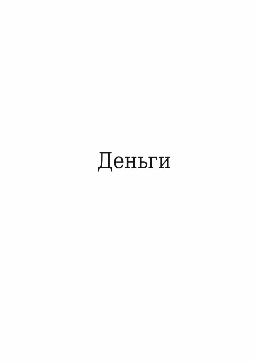 Книга Деньги (Золя Эмиль) - фото №3