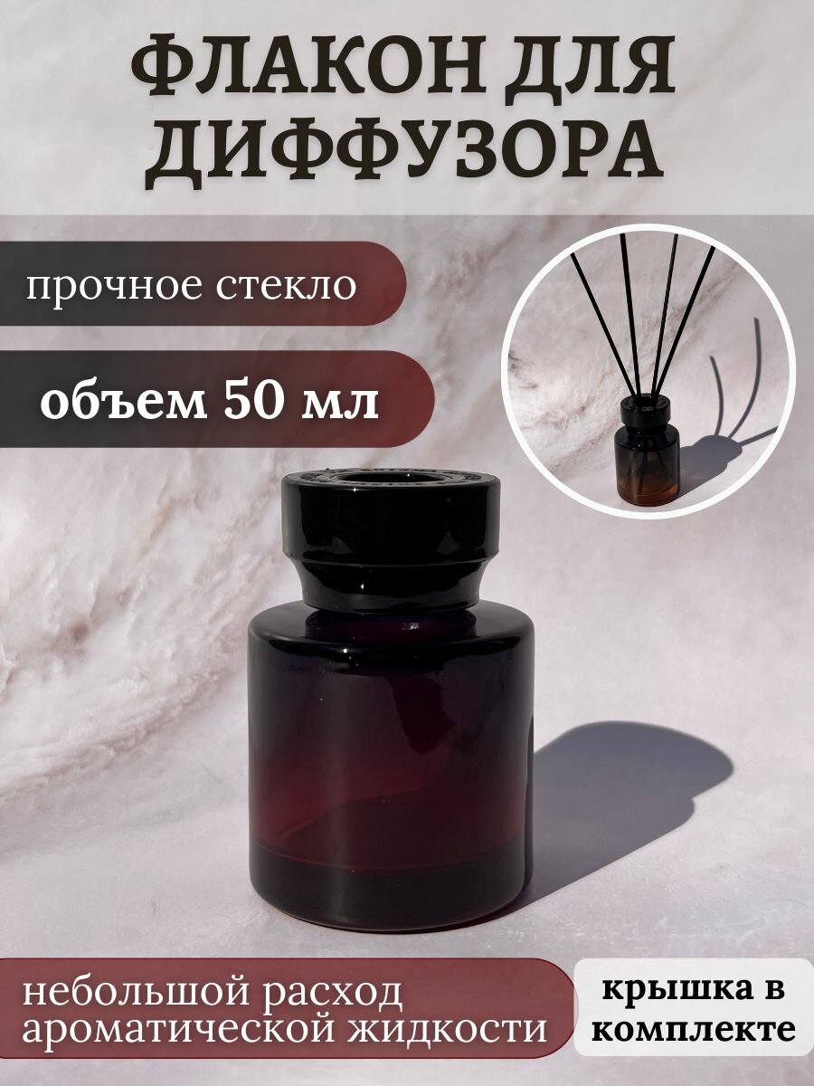 Диффузор флакон пустой стеклянный 50 мл красный