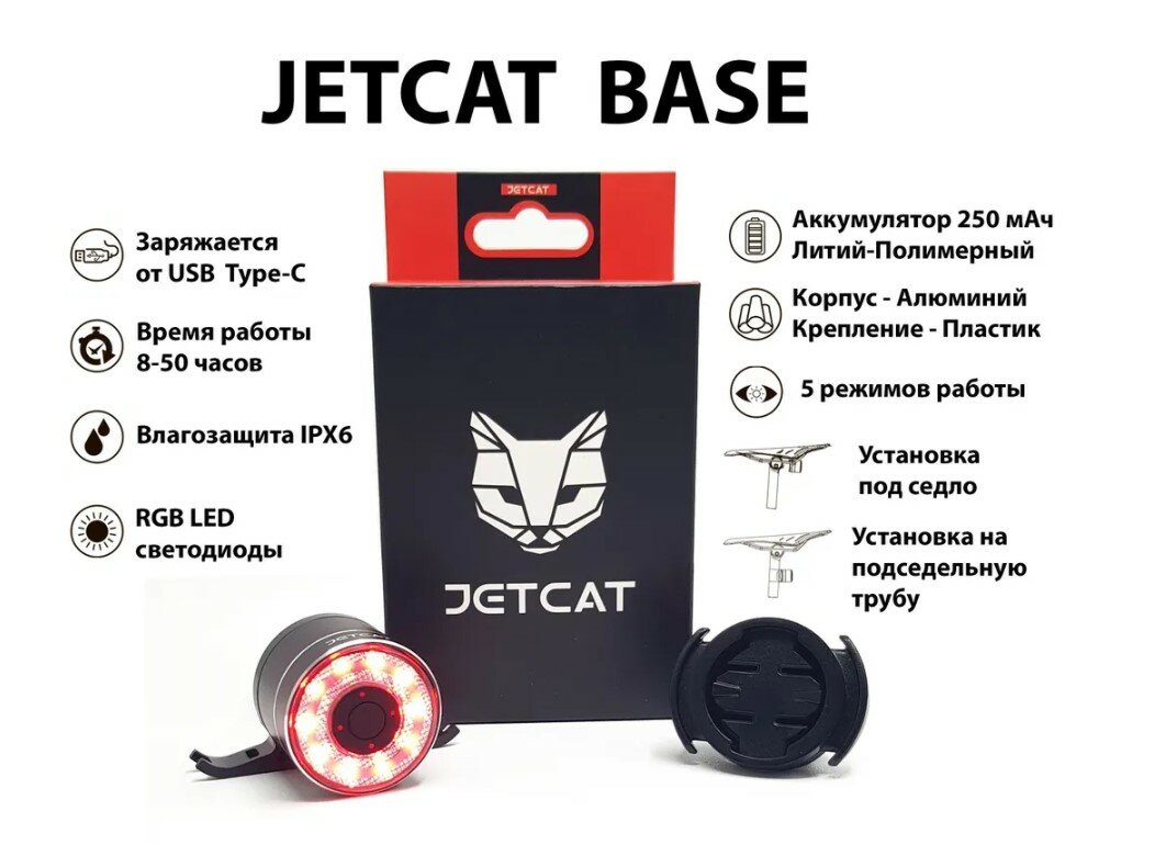 Фонарь велосипедный задний - JETCAT Flashmax Base - для велосипеда аккумуляторный