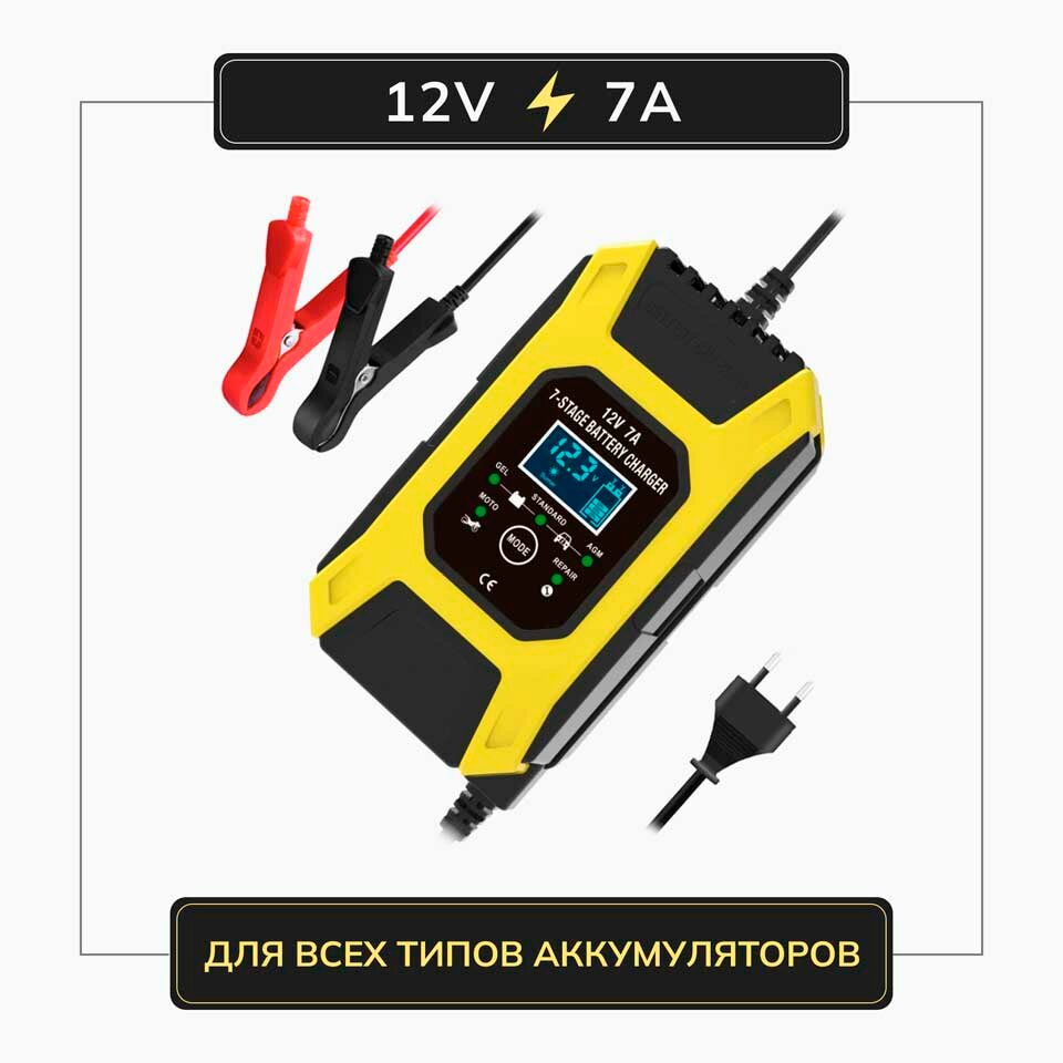 Зарядное устройство для АКБ FOXSUR 12V 7A