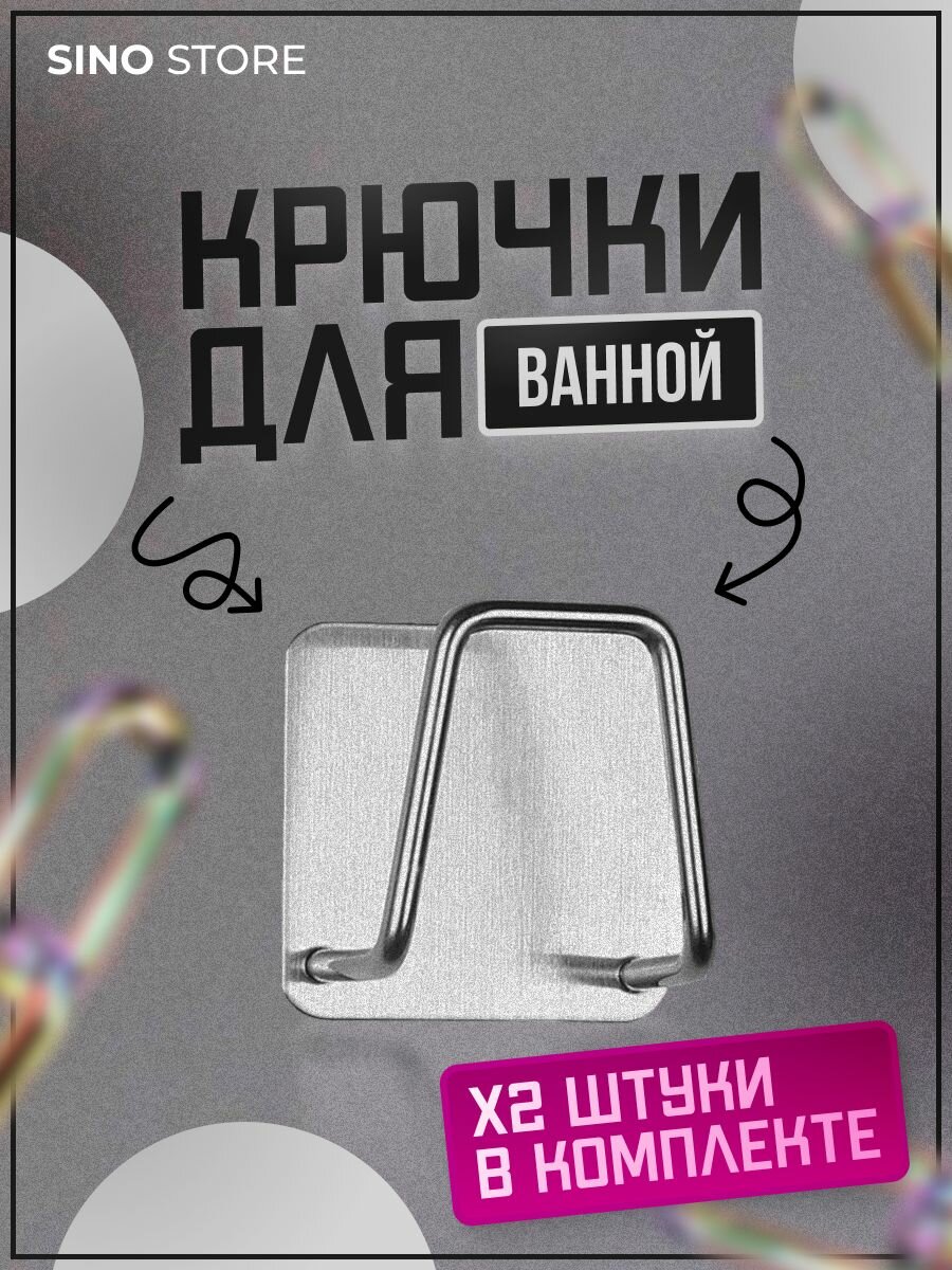 фото Крючки самоклеящиеся для ванной, кухни 2 шт
