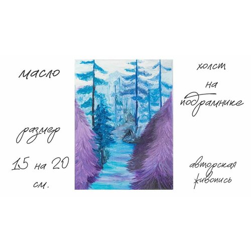 Авторская картина Волшебный лес холст на подрамнике масло 1520 см 2990₽